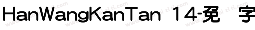 HanWangKanTan 14字体转换